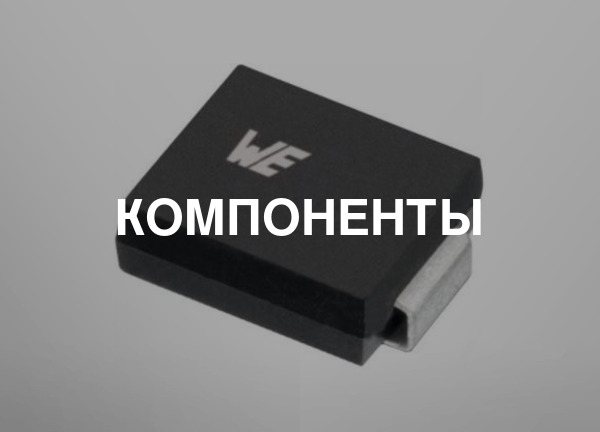 Компоненты