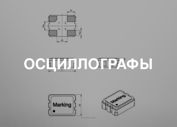 Осциллографы